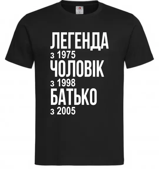 Мужская футболка Легенда Чоловік Батько Черный фото