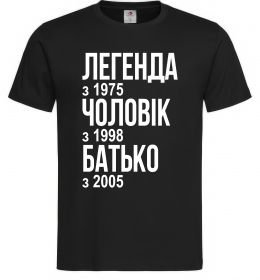 Мужская футболка Легенда Чоловік Батько