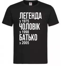 Мужская футболка Легенда Чоловік Батько Черный фото