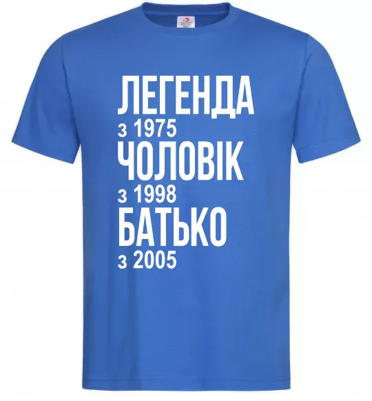 Мужская футболка Легенда Чоловік Батько Ярко-синий фото