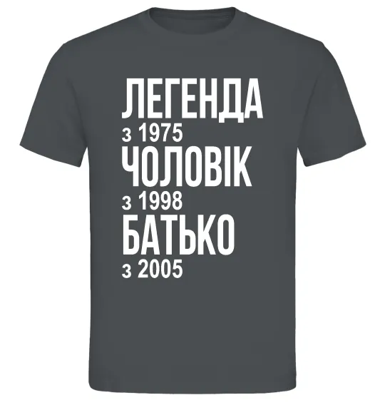 Мужская футболка Легенда Чоловік Батько Графит фото