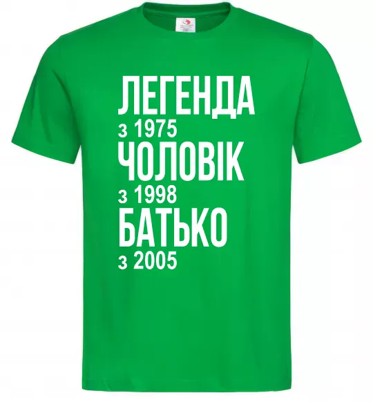 Мужская футболка Легенда Чоловік Батько Зеленый фото