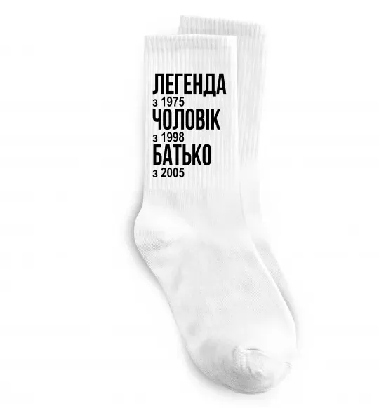 Шкарпетки Легенда Чоловік Батько Білий фото