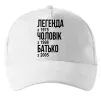 Кепка Легенда Чоловік Батько Белый фото
