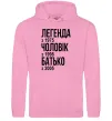 Мужская толстовка (худи) Легенда Чоловік Батько Розовый фото