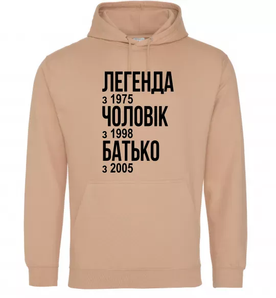 Мужская толстовка (худи) Легенда Чоловік Батько Песочный фото