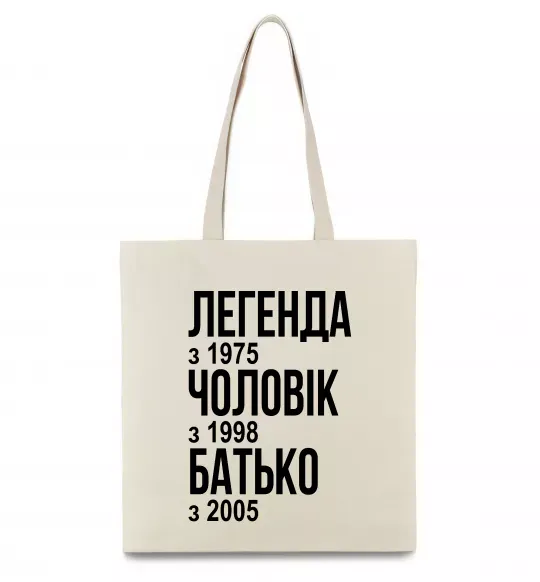 Эко-сумка Легенда Чоловік Батько Бежевый фото