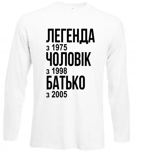 Лонгслів Легенда Чоловік Батько Білий фото