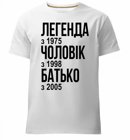 Мужская премиум футболка Легенда Чоловік Батько Белый фото