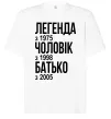 Футболка Оверсайз Легенда Чоловік Батько Білий фото