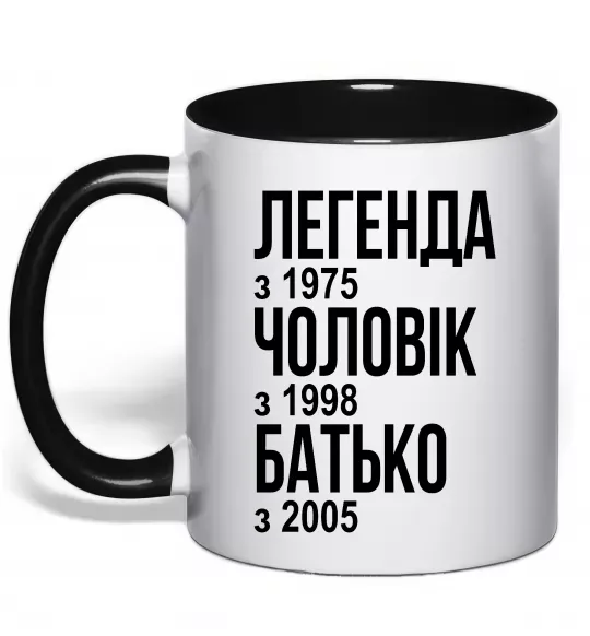Чашка з кольоровою ручкою Легенда Чоловік Батько Чорний фото