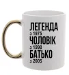 Чашка з кольоровою ручкою Легенда Чоловік Батько Золото фото