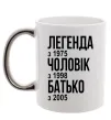 Чашка з кольоровою ручкою Легенда Чоловік Батько Срібло фото