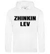 Чоловіча толстовка (худі) Zhinkin Lev Білий фото