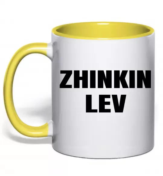 Чашка с цветной ручкой Zhinkin Lev Солнечно желтый фото