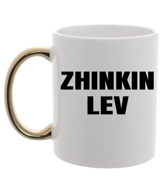 Чашка с цветной ручкой Zhinkin Lev Золото фото