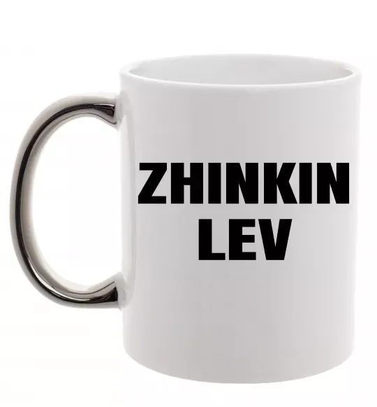 Чашка с цветной ручкой Zhinkin Lev Серебро фото