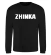 Світшот Zhinka Чорний фото