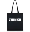 Эко-сумка Zhinka Черный Эко-сумка Zhinka Черный фото