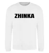 Світшот Zhinka Білий фото