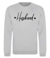 Свитшот Husband сердечки Серый меланж фото