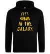 Мужская толстовка (худи) Best husband in galaxy Черный фото