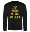 Свитшот Best husband in galaxy Черный фото