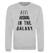 Свитшот Best husband in galaxy Серый меланж фото