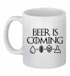 Чашка керамическая Beer is coming Белый фото