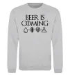 Свитшот Beer is coming Серый меланж фото