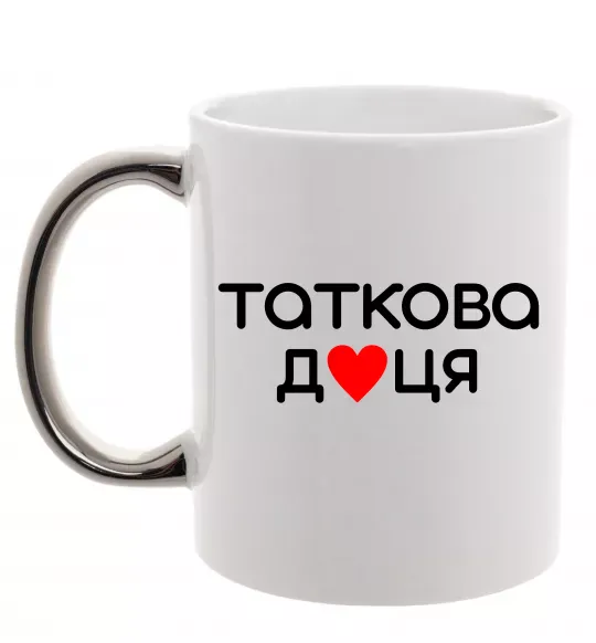 Чашка с цветной ручкой Таткова доця Серебро фото