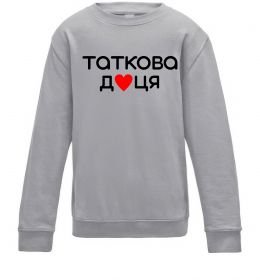 Детский Свитшот Таткова доця