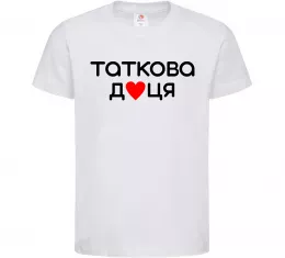 Детская футболка Таткова доця Белый фото