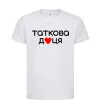 Дитяча футболка Таткова доця Білий фото