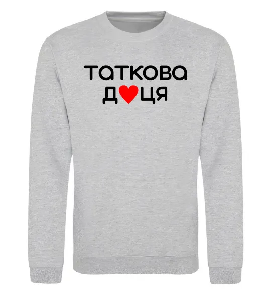 Світшот Таткова доця Сірий меланж фото