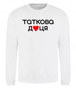Свитшот Таткова доця Белый фото