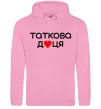 Жіноча толстовка (худі) Таткова доця Рожевий фото