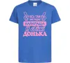 Детская футболка Так виглядає найкраща донька Ярко-синий фото