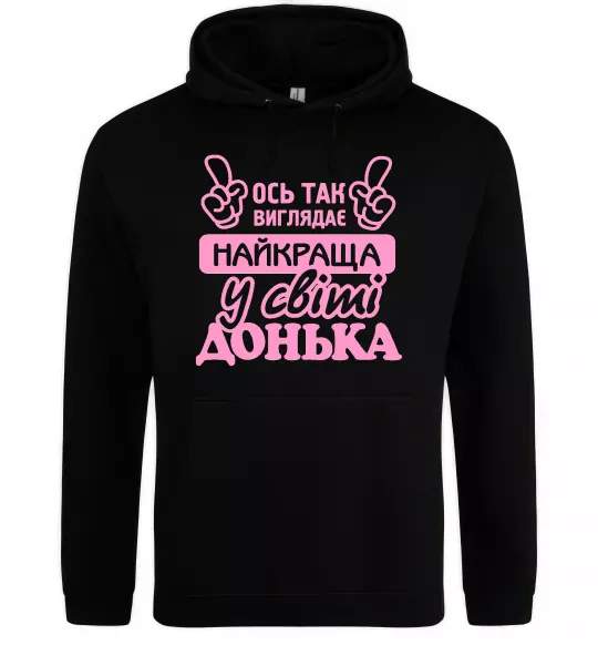 Женская толстовка (худи) Так виглядає найкраща донька Черный фото