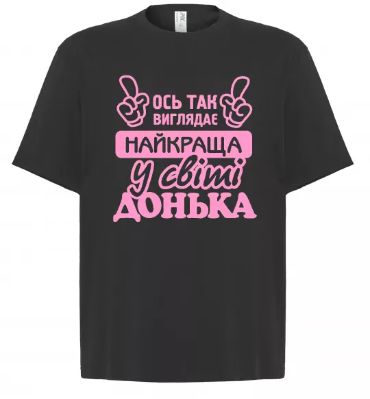 Футболка Оверсайз Так виглядає найкраща донька Чорний фото