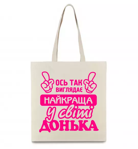 Еко-сумка Так виглядає найкраща донька Бежевий фото