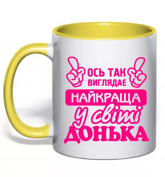 Чашка з кольоровою ручкою Так виглядає найкраща донька Сонячно жовтий фото