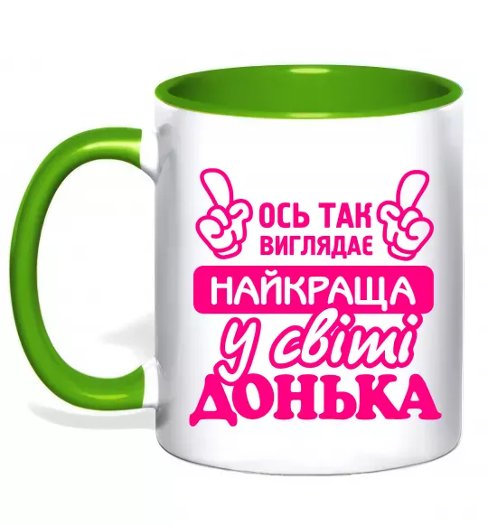 Чашка з кольоровою ручкою Так виглядає найкраща донька Зелений фото
