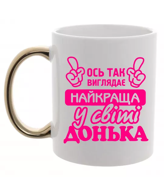 Чашка з кольоровою ручкою Так виглядає найкраща донька Золото фото