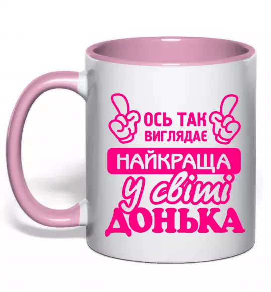 Чашка з кольоровою ручкою Так виглядає найкраща донька Ніжно рожевий фото
