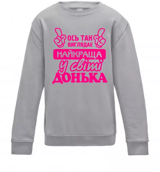 Детский Свитшот Так виглядає найкраща донька Серый меланж фото