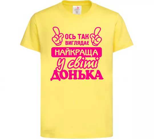 Детская футболка Так виглядає найкраща донька Лимонный фото
