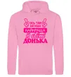 Жіноча толстовка (худі) Так виглядає найкраща донька Рожевий фото