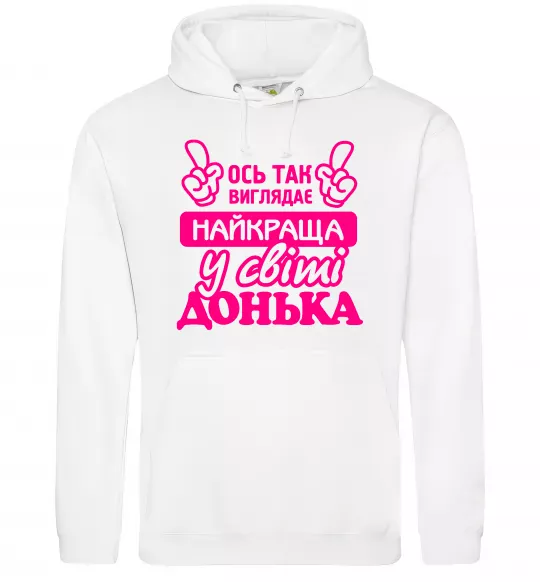 Женская толстовка (худи) Так виглядає найкраща донька Белый фото