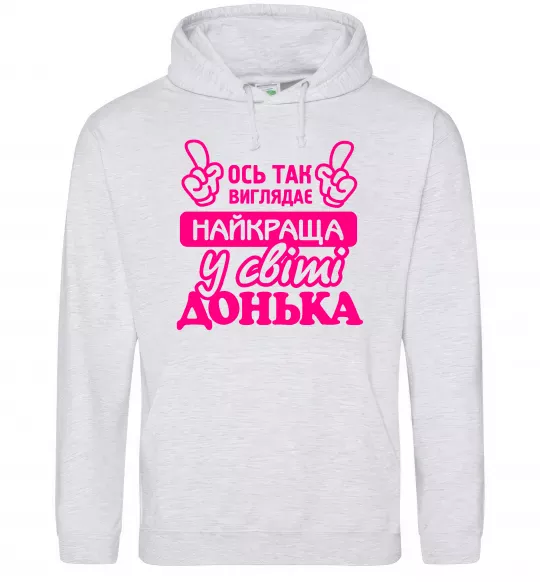 Женская толстовка (худи) Так виглядає найкраща донька Серый меланж фото